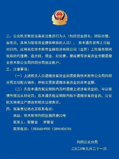 警方發布九條通告，涉事企業管理咨詢公司出借人速報案