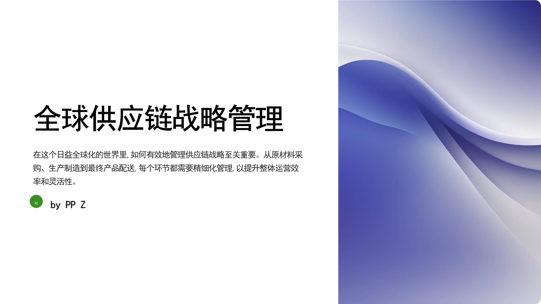 全球供應鏈戰(zhàn)略管理與數(shù)據(jù)處理服務(wù)的融合與價值