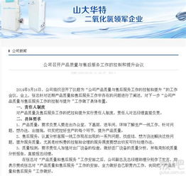 聚焦質量與體驗 公司召開產品質量與售后服務控制與提升專項會議