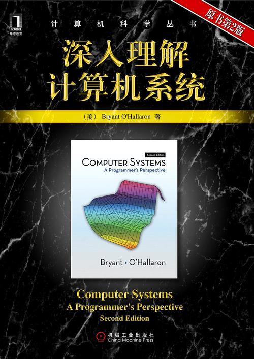 深入理解計算機系統(tǒng)的服務本質 從硬件到應用的橋梁