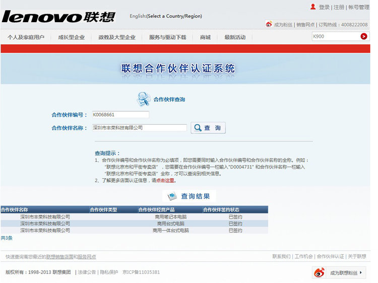 深圳豐榮科技 專業(yè)計算機系統(tǒng)服務的領航者